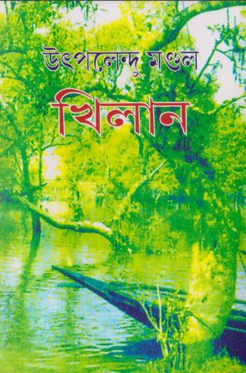 খিলান
