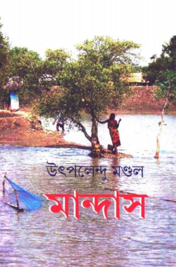 মান্দাস